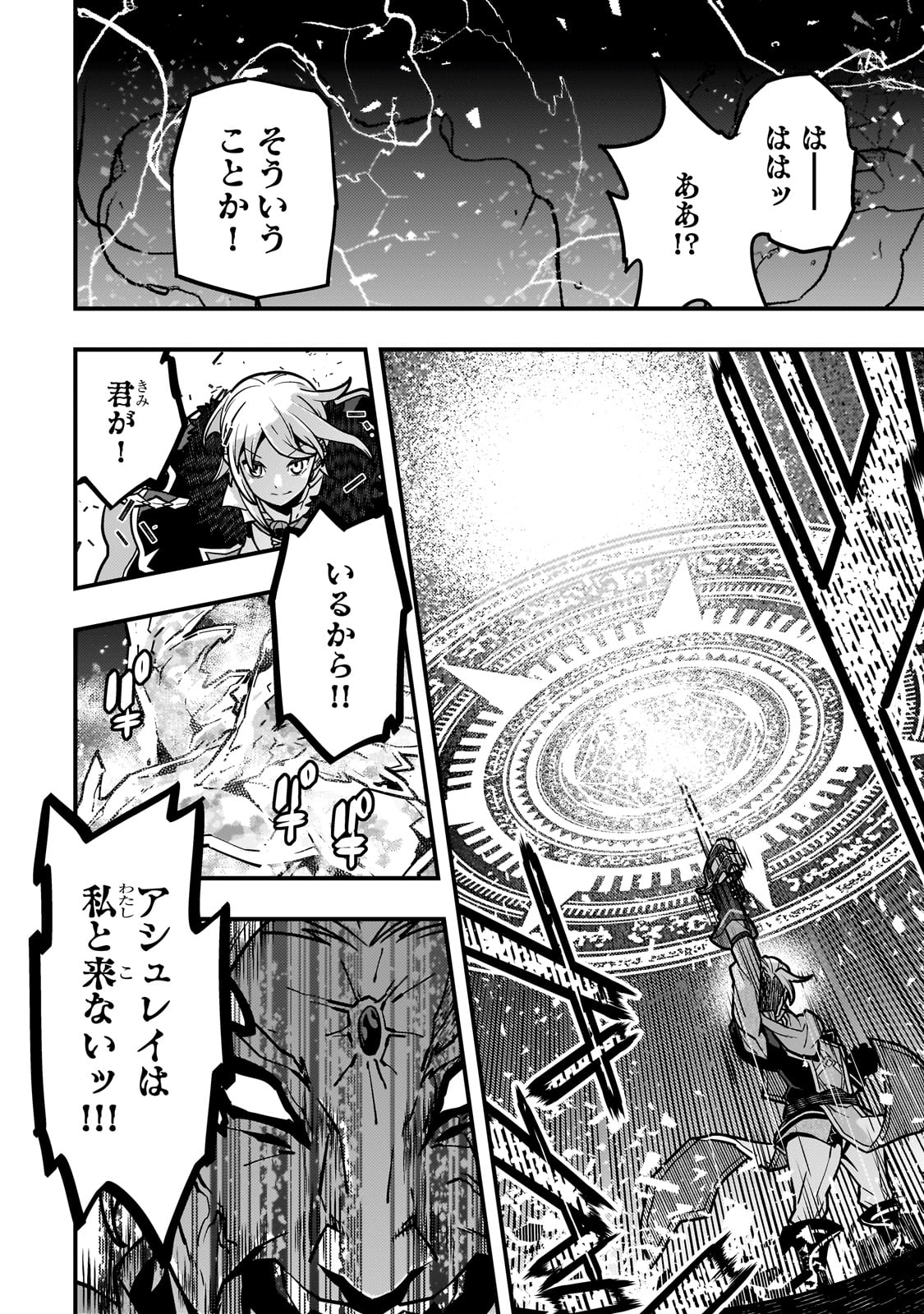 Kyoukai Meikyuu to Ikai no Majutsushi - Chapter 82 - Page 6
